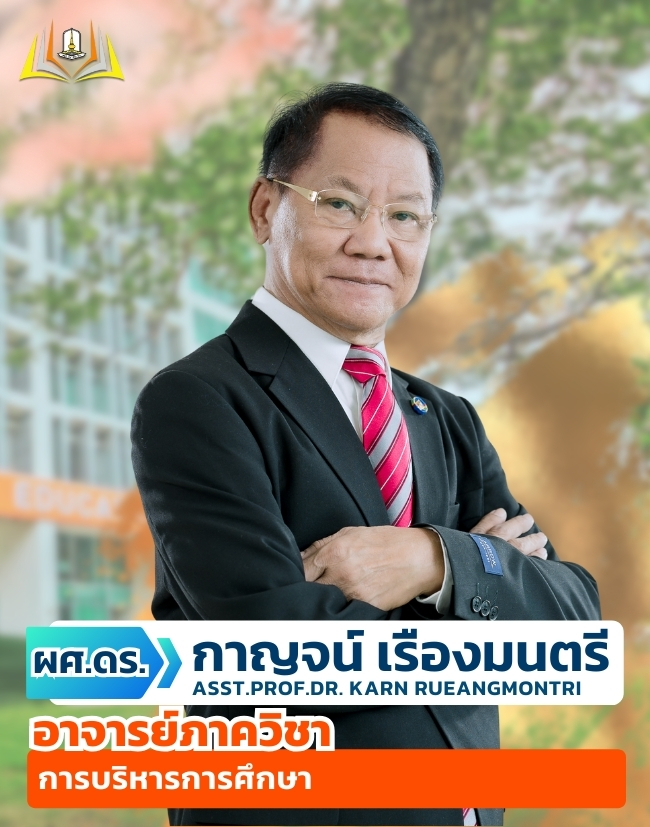 อาจารย์