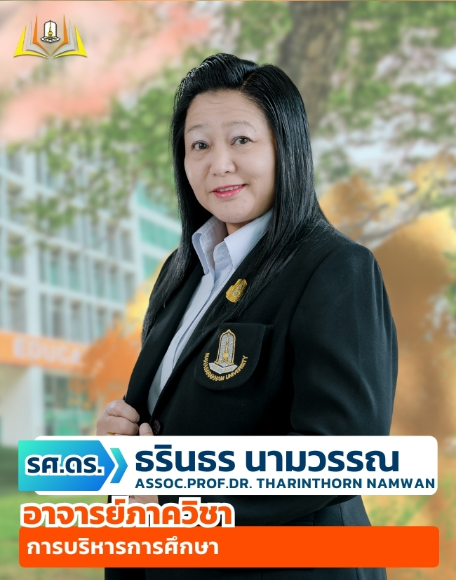 อาจารย์