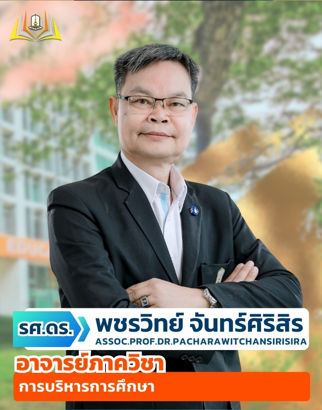 อาจารย์