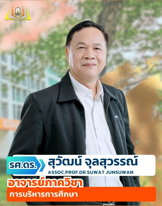 อาจารย์