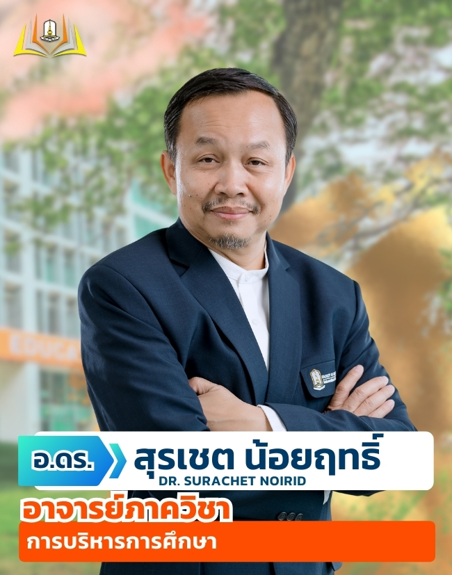 อาจารย์