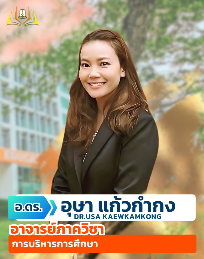 อาจารย์