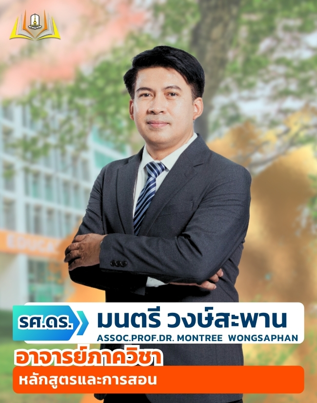 อาจารย์