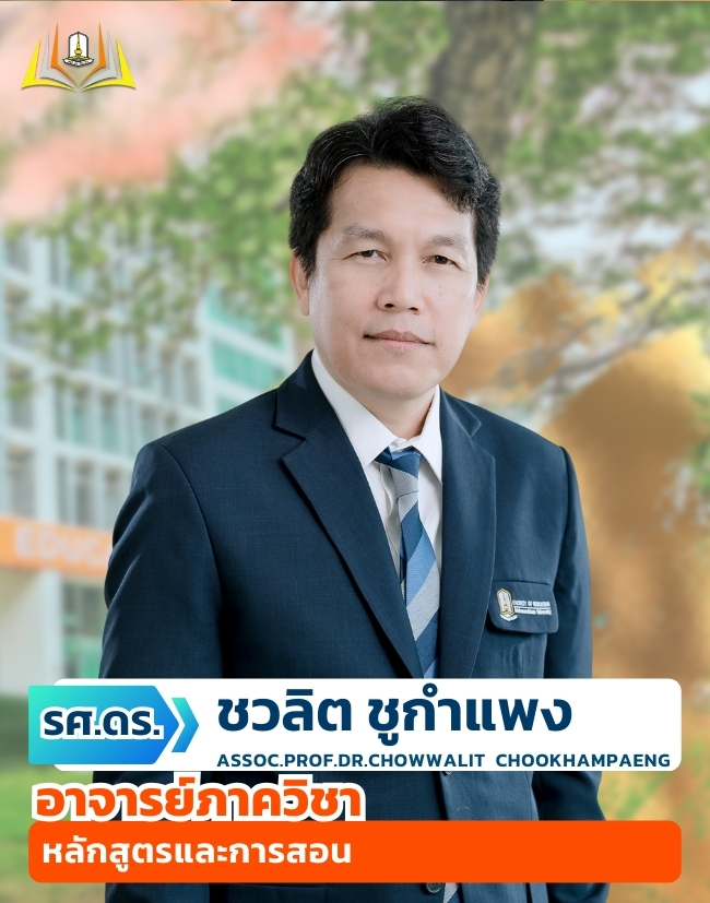 อาจารย์