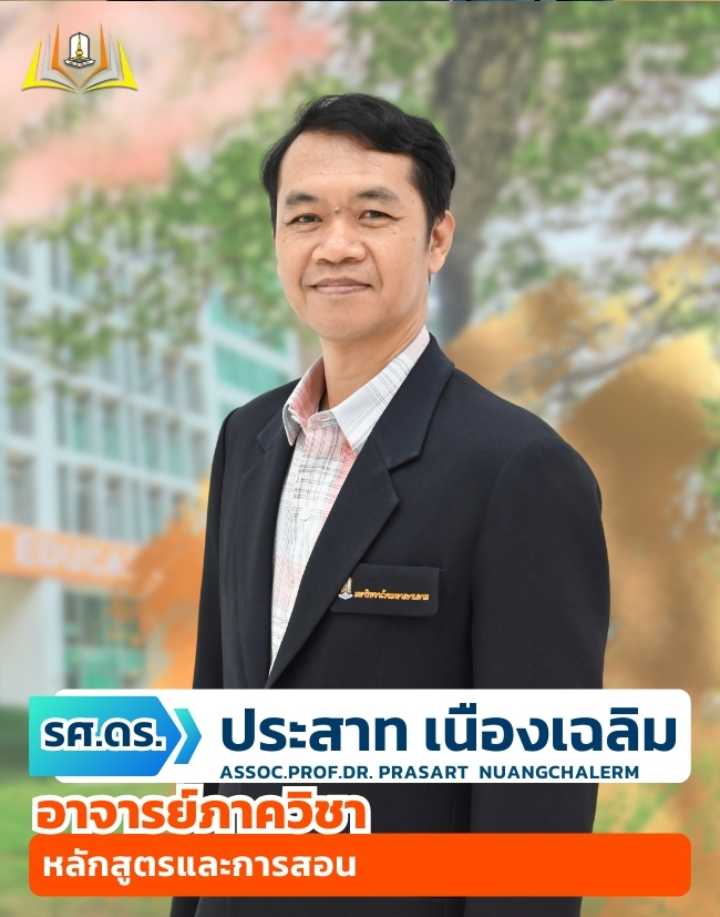 อาจารย์