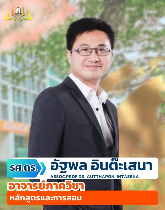 อาจารย์