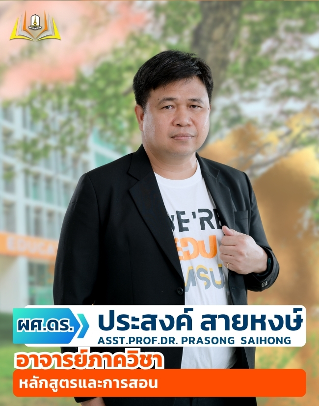 อาจารย์