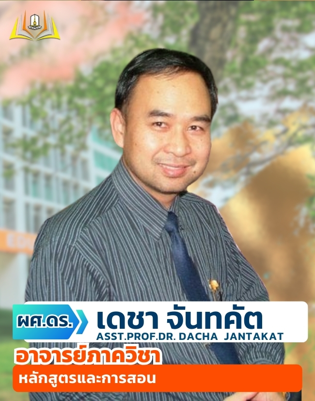 อาจารย์