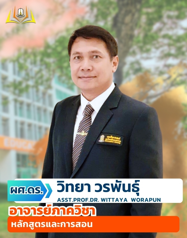 อาจารย์