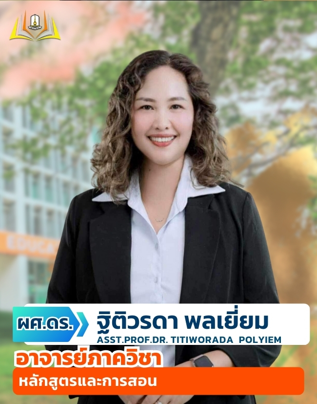 อาจารย์