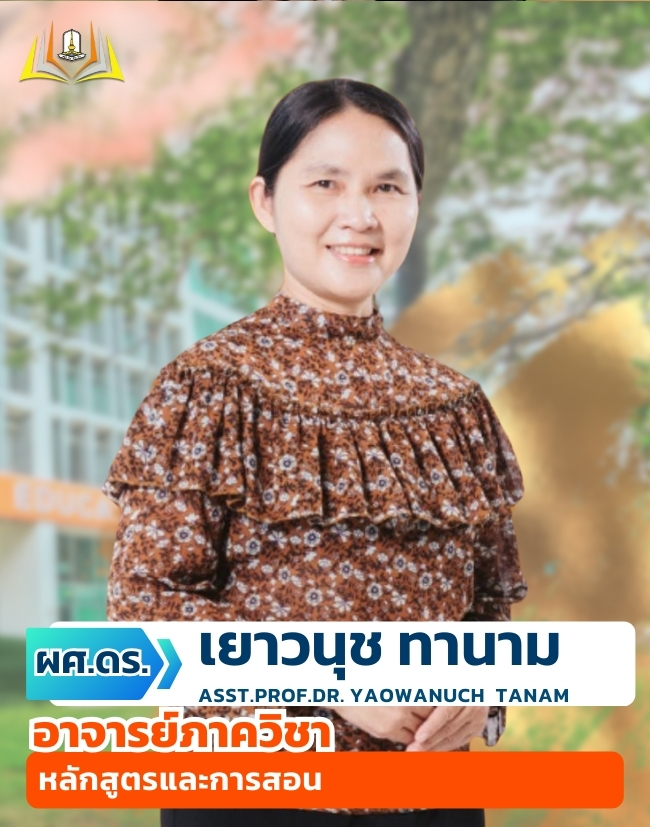 อาจารย์