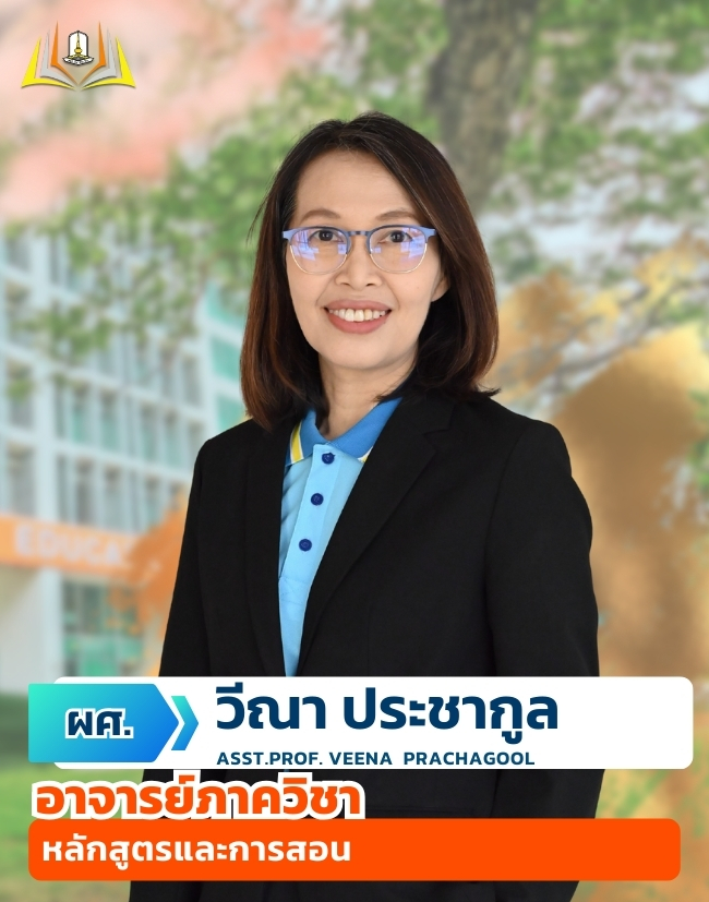 อาจารย์