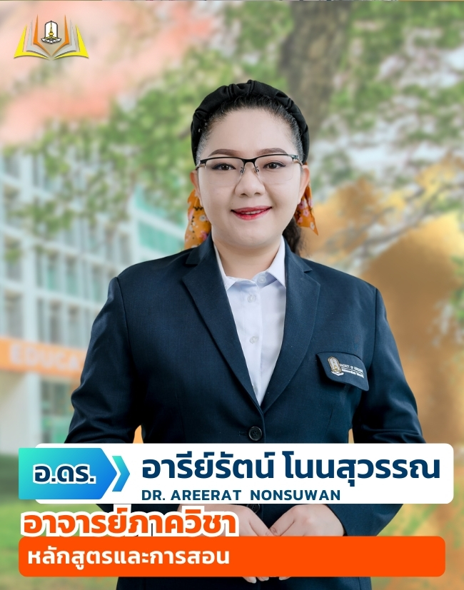 อาจารย์