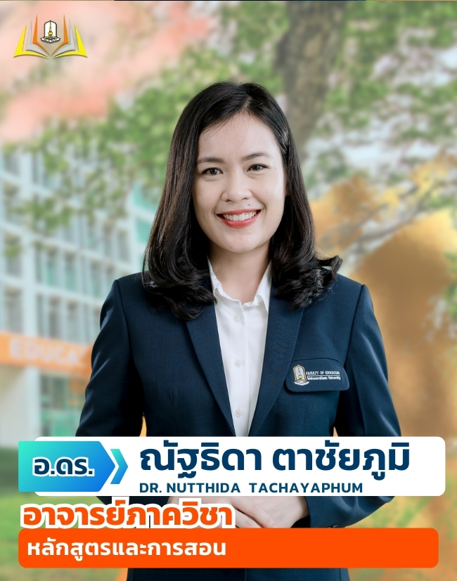 อาจารย์