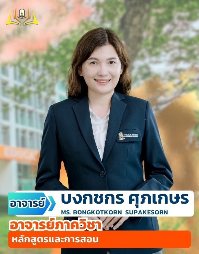 อาจารย์