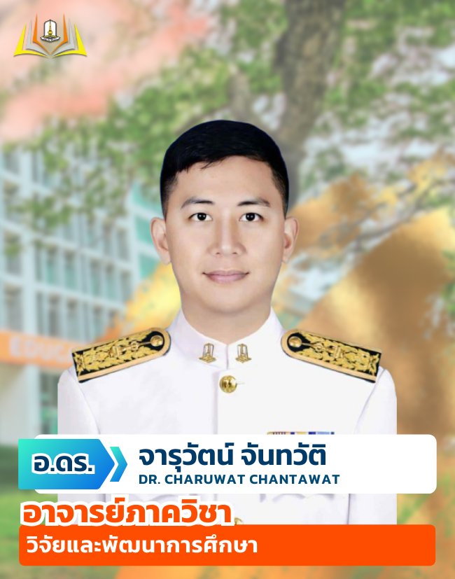 อาจารย์