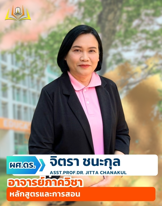 อาจารย์