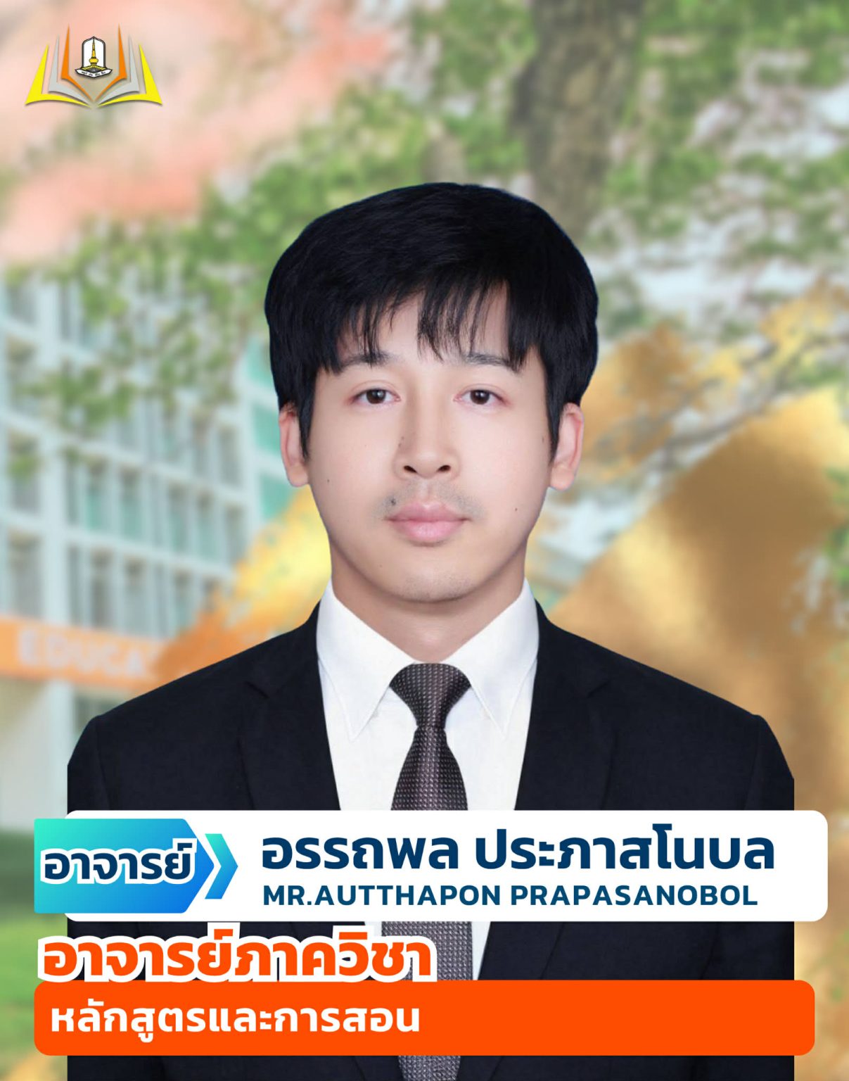 อาจารย์