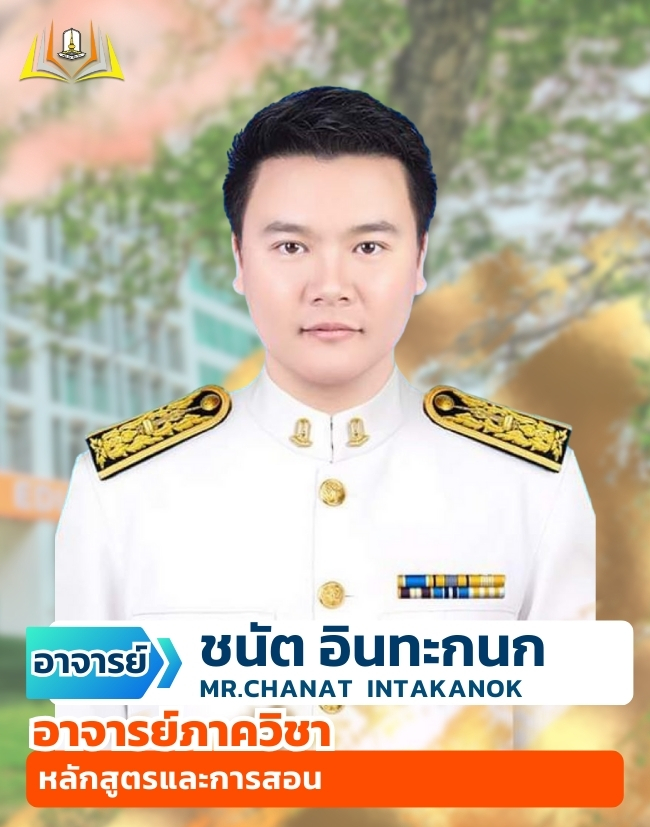 อาจารย์