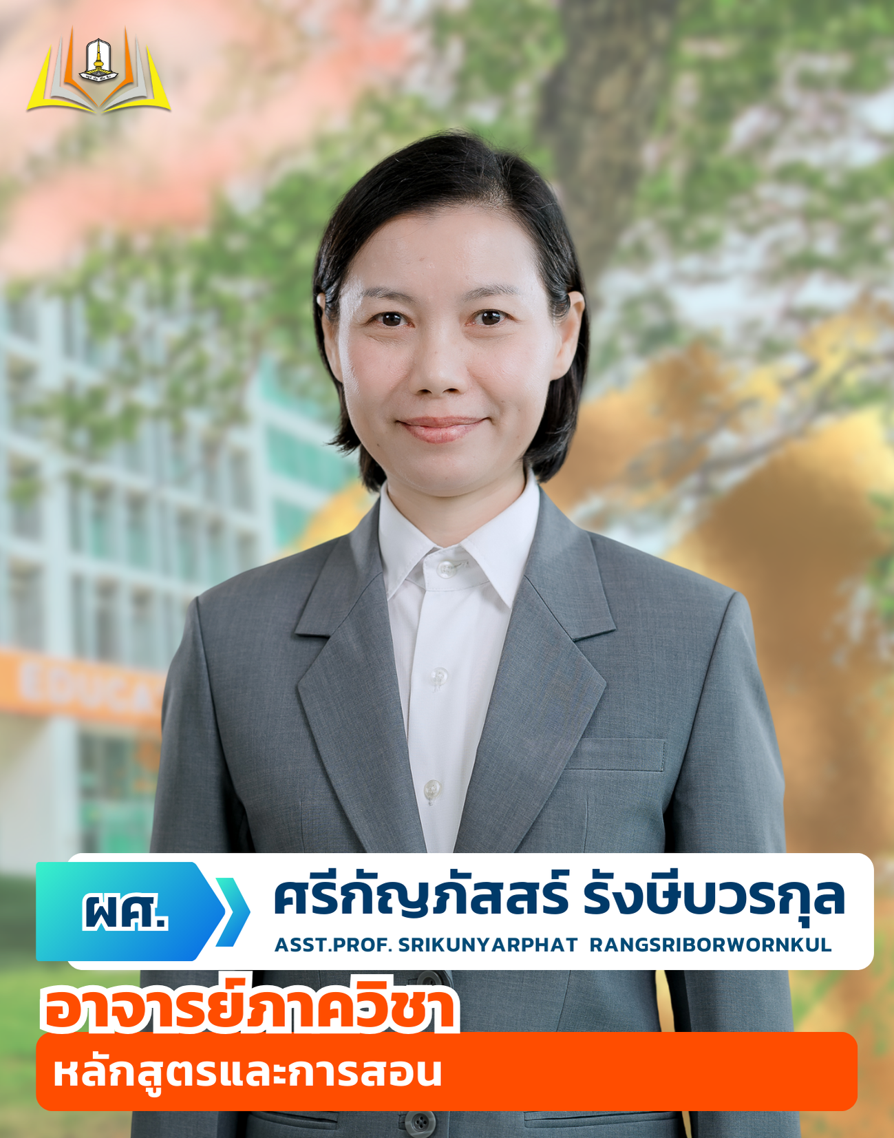 อาจารย์