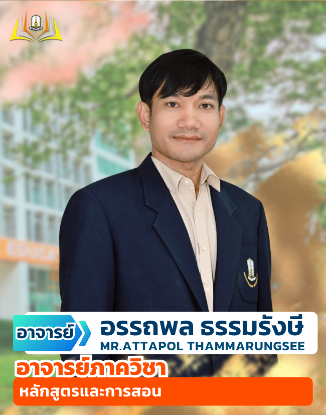 อาจารย์