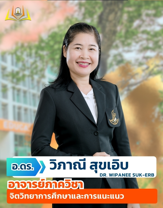 อาจารย์