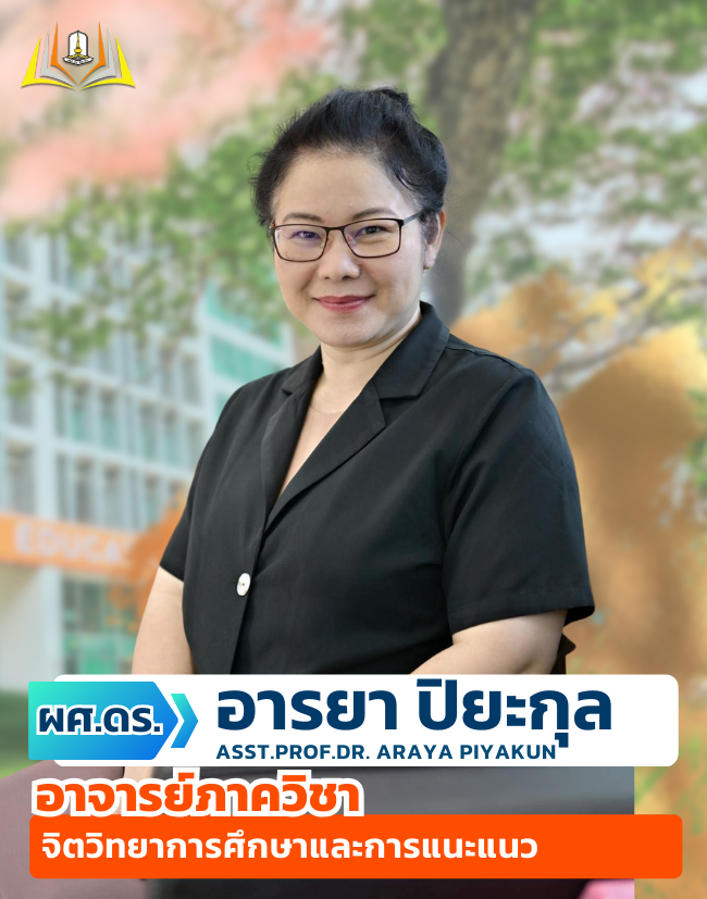 อาจารย์