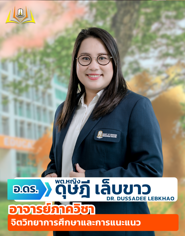 อาจารย์