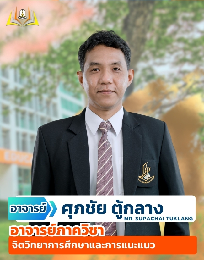 อาจารย์