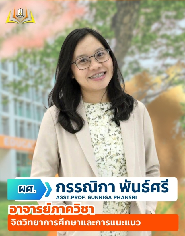 อาจารย์