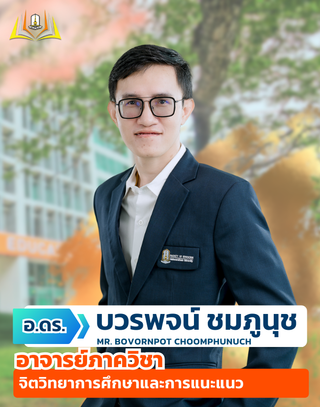 อาจารย์