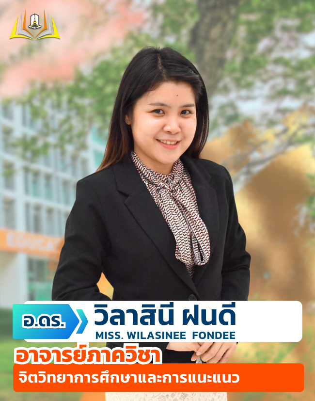 อาจารย์