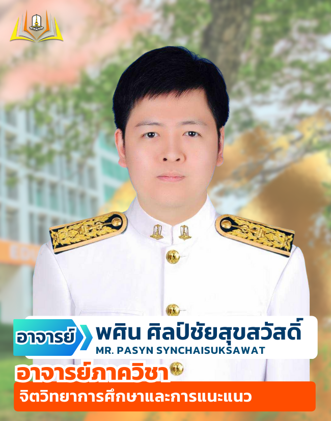 อาจารย์