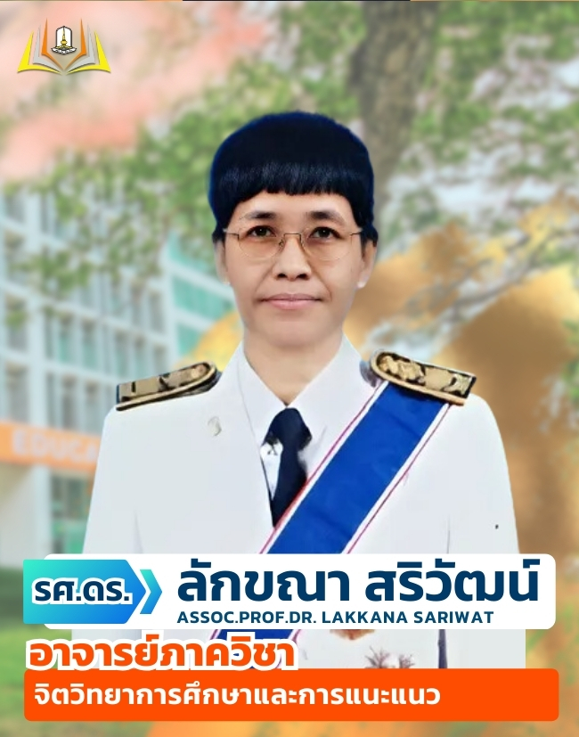 อาจารย์