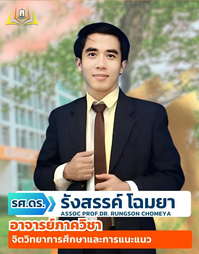 อาจารย์