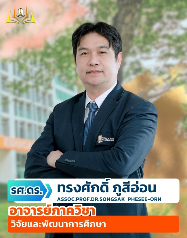 อาจารย์