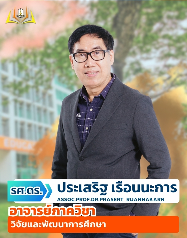 อาจารย์