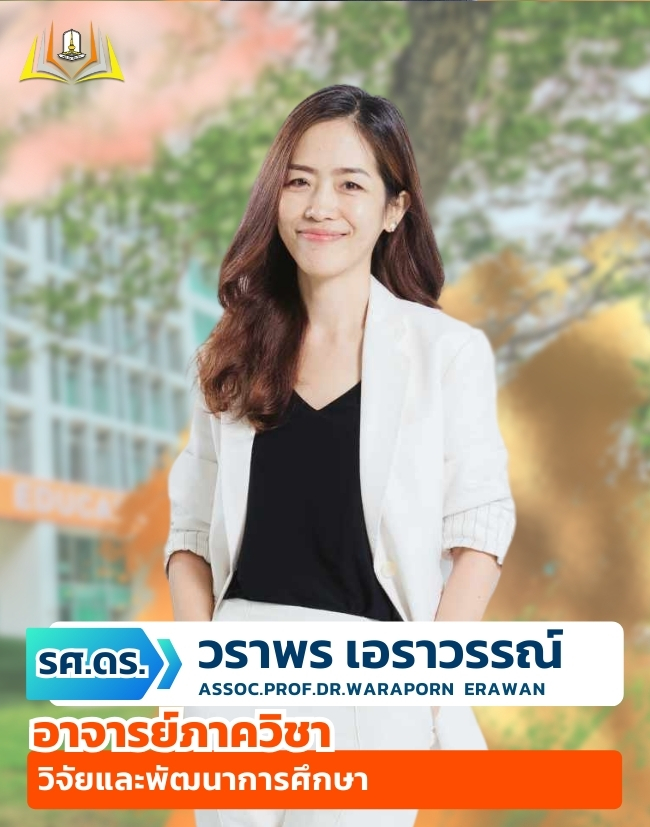 อาจารย์