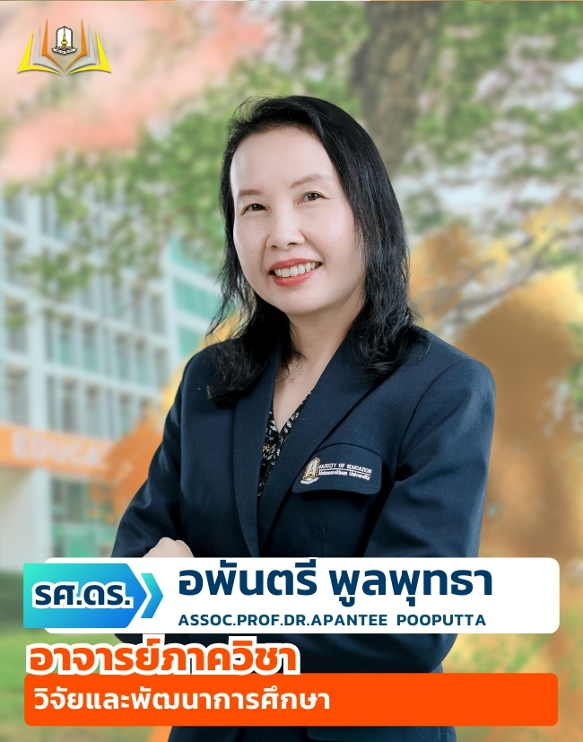 อาจารย์