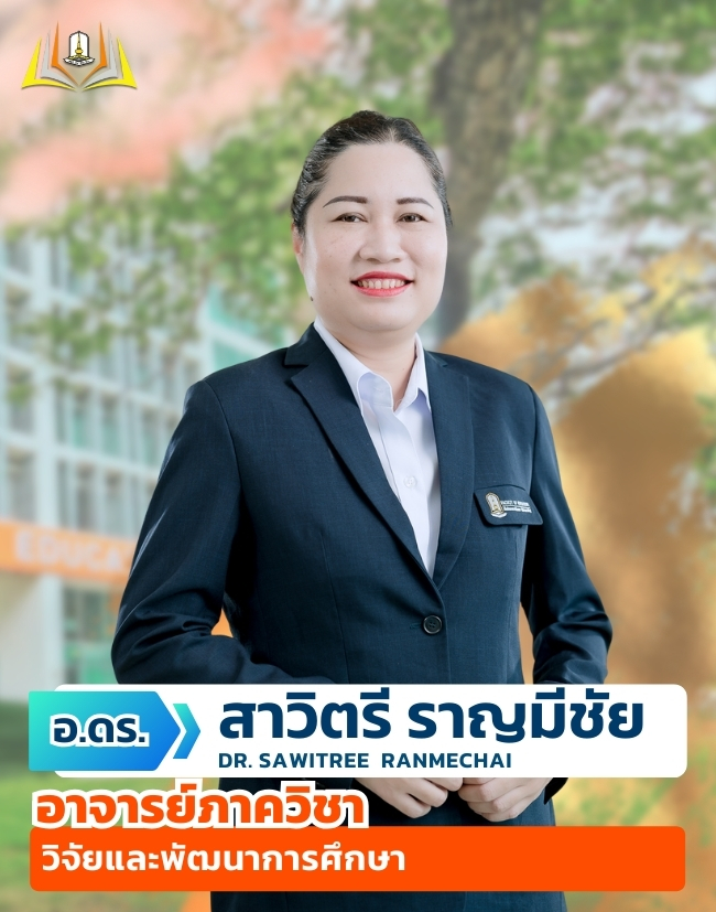 อาจารย์