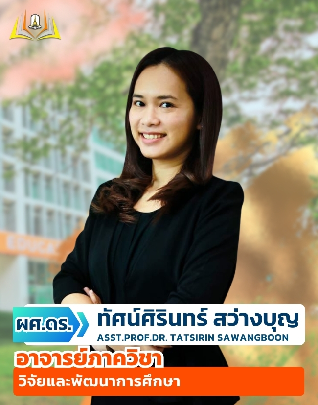 อาจารย์