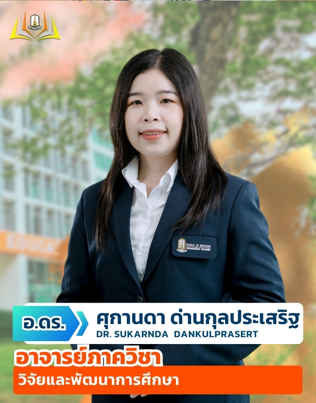 อาจารย์