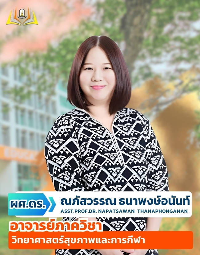 อาจารย์