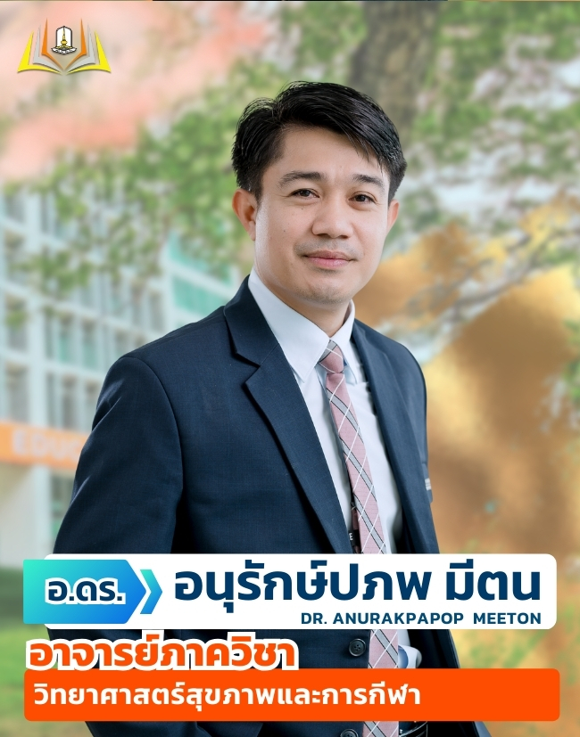 อาจารย์