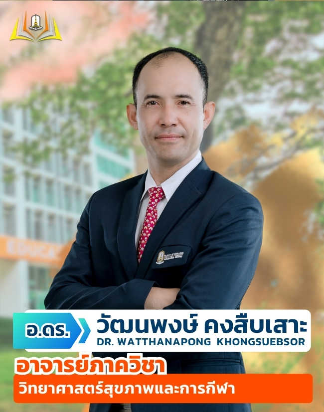 อาจารย์