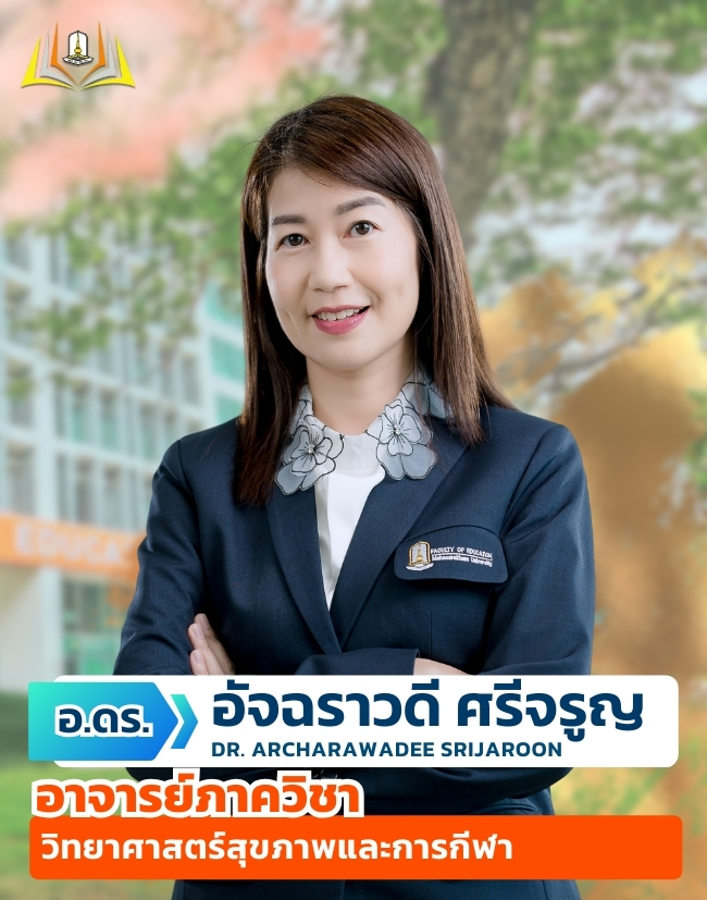 อาจารย์