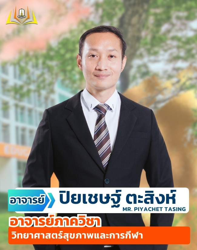 อาจารย์