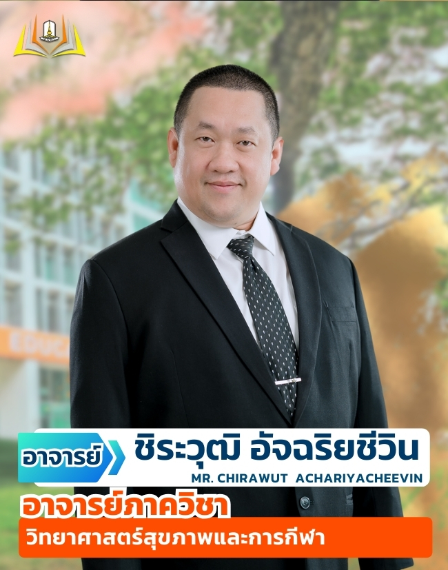 อาจารย์