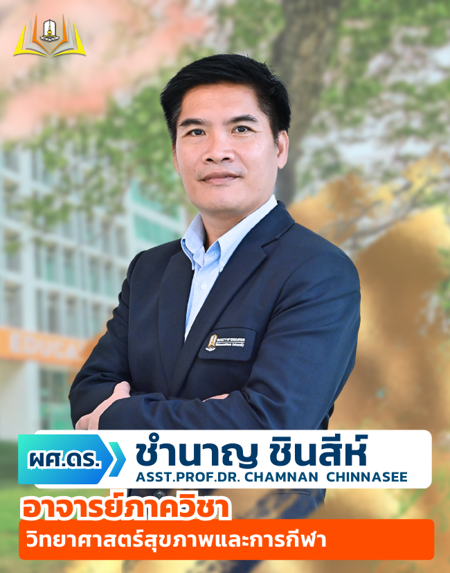 อาจารย์