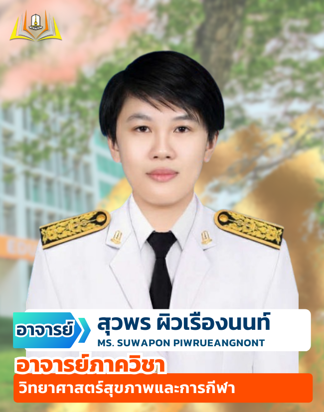 อาจารย์